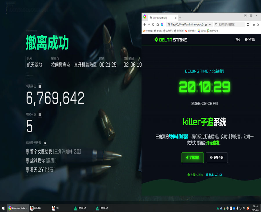 三角洲辅助全部拉闸软件效果
